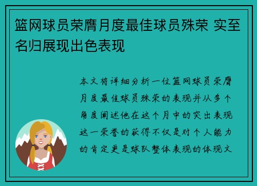 篮网球员荣膺月度最佳球员殊荣 实至名归展现出色表现 篮网球员荣膺月度最佳球员殊荣 实至名归展现出色表现