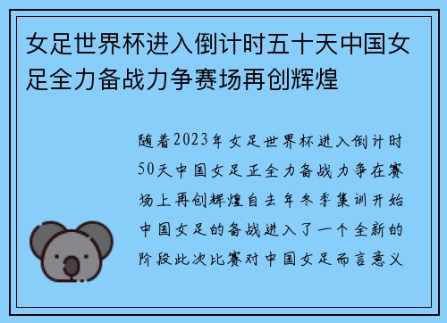 女足世界杯进入倒计时五十天中国女足全力备战力争赛场再创辉煌