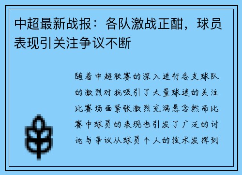 中超最新战报：各队激战正酣，球员表现引关注争议不断