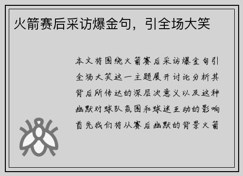 火箭赛后采访爆金句，引全场大笑