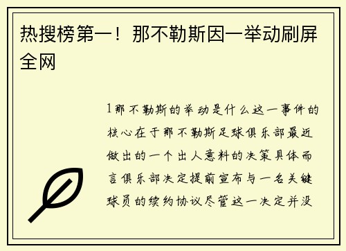 热搜榜第一！那不勒斯因一举动刷屏全网