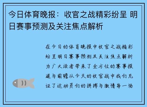 今日体育晚报:收官之战精彩纷呈 明日赛事预测及关注焦点解析 今日体育晚报:收官之战精彩纷呈 明日赛事预测及关注焦点解析