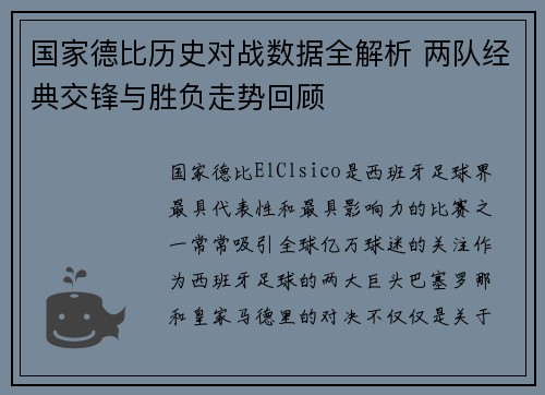 国家德比历史对战数据全解析 两队经典交锋与胜负走势回顾